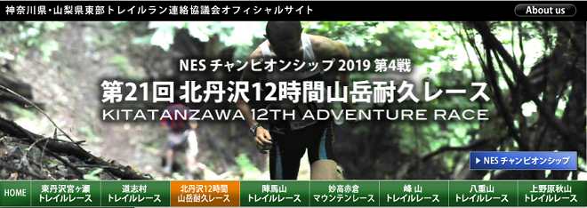 北丹沢12時間山岳耐久レース2019画像