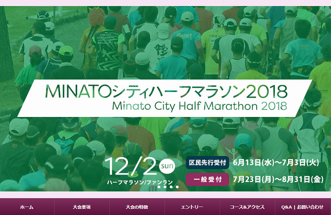 MINATOシティハーフマラソン2018画像