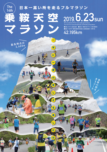 乗鞍天空マラソン2019画像