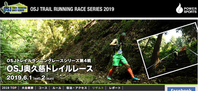 OSJ奥久慈トレイルレース2019画像