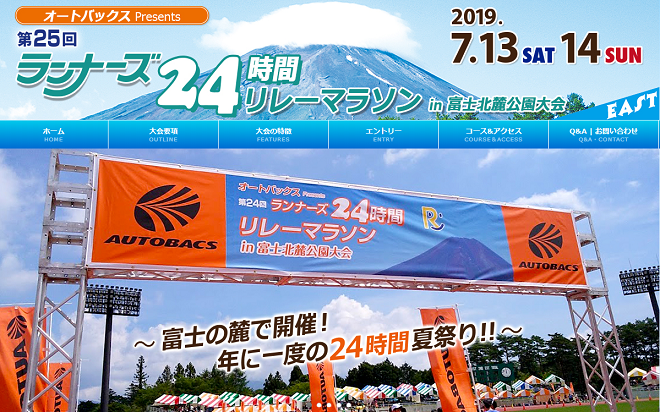 ランナーズ24時間リレーマラソンin富士北麓公園2019画像