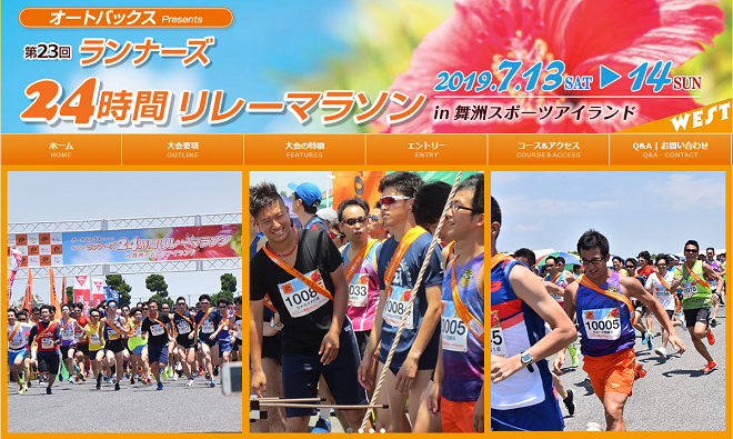 ランナーズ24時間リレーマラソンin舞洲スポーツアイランド2019画像