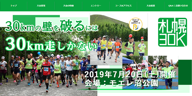 札幌30K 2019画像