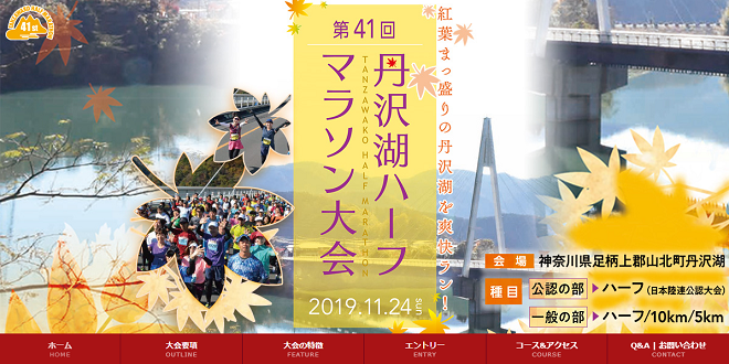 丹沢湖ハーフマラソン2019画像