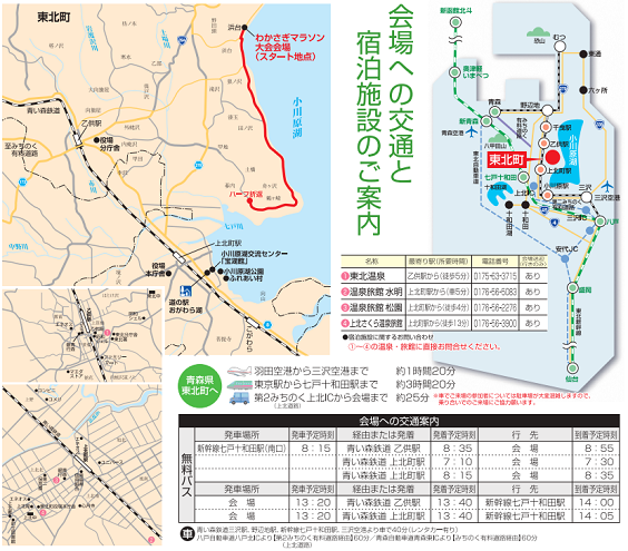 わかさぎマラソン2019コースマップ