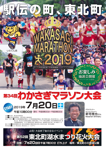 わかさぎマラソン2019画像