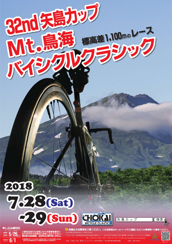 矢島カップMt.鳥海バイシクルクラシック2018画像2