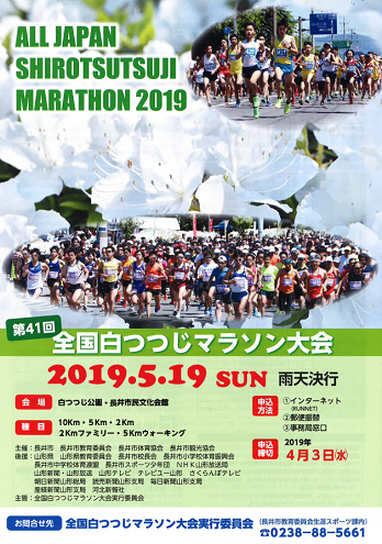 全国白つつじマラソン2019画像