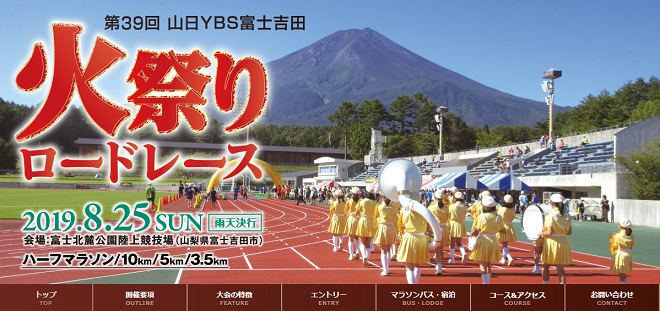 山日YBS富士吉田火祭りロードレース2019画像