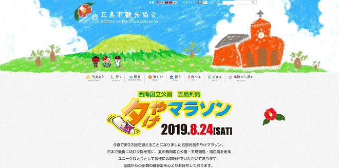 五島列島夕やけマラソン2019画像