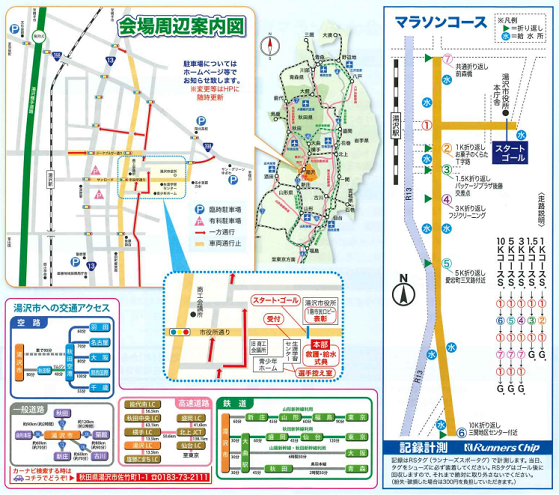 湯沢七夕健康マラソン2019コースマップ