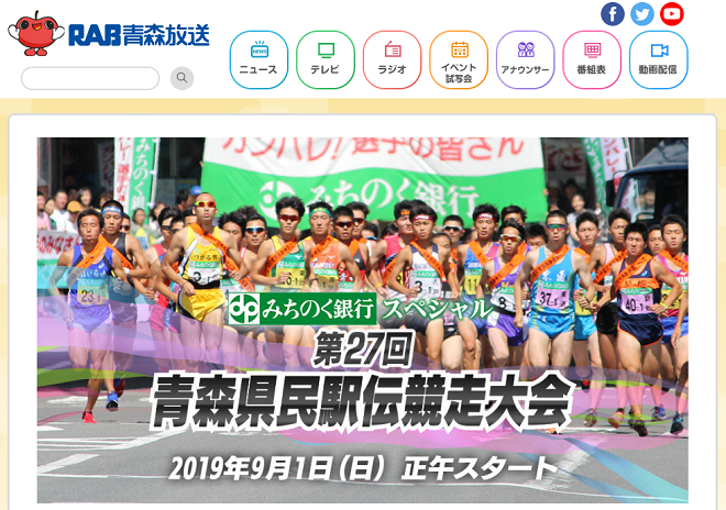 青森県民駅伝2019画像