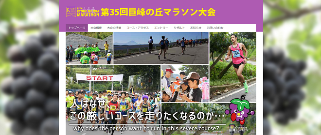 山梨市巨峰の丘マラソン2019画像