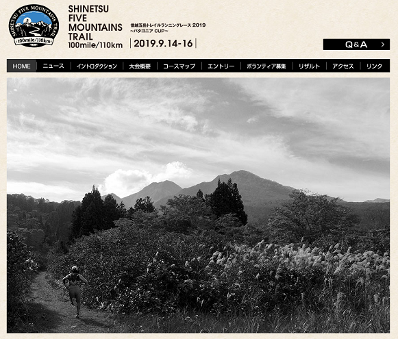 信越五岳トレイルランニングレース2019画像
