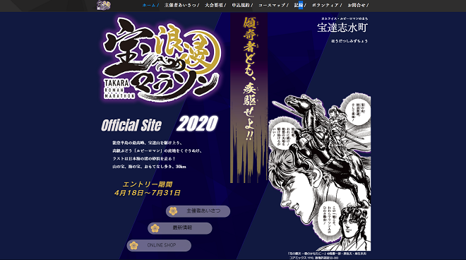 宝浪漫マラソン2020画像