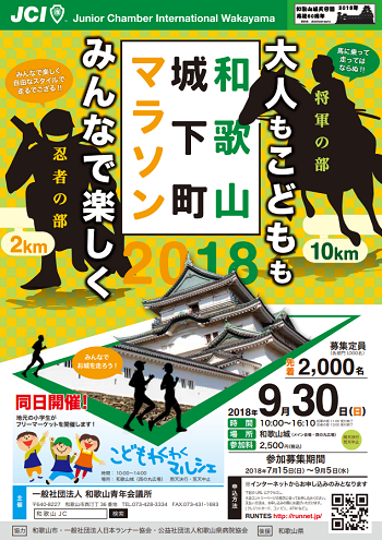 和歌山城下町マラソン2018画像