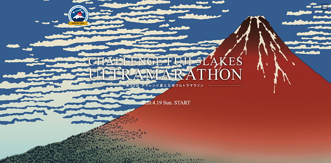 チャレンジ富士五湖ウルトラマラソン2020画像