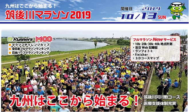 筑後川マラソン2019画像