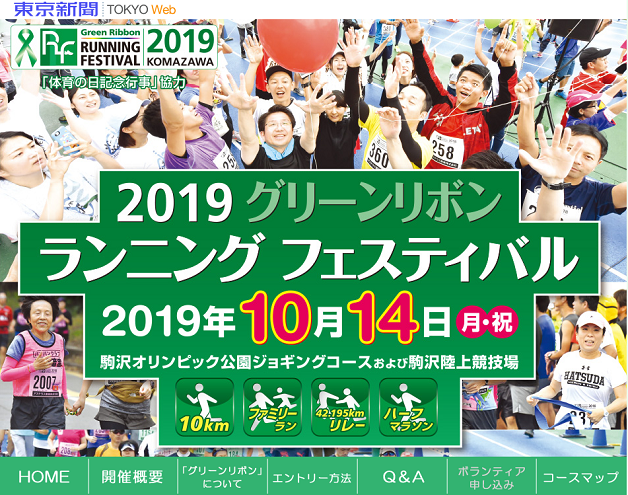 グリーンリボン ランニング フェスティバル2019画像