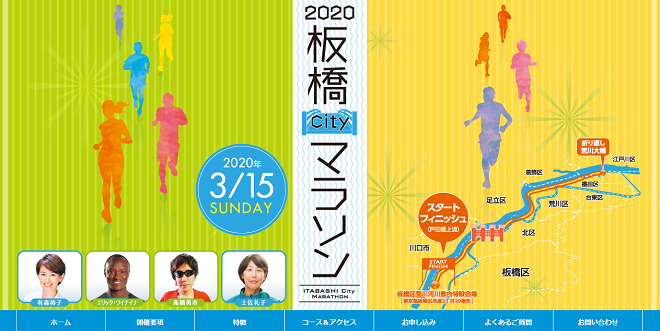板橋Cityマラソン2020画像