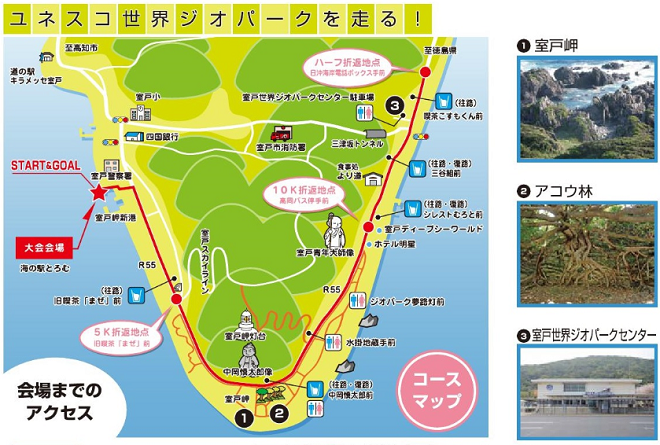 室戸岬健康マラソン2019コースマップ