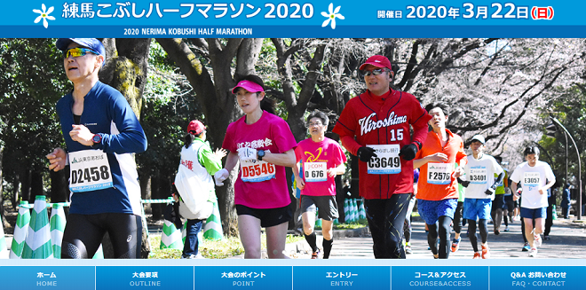 練馬こぶしハーフマラソン2020画像