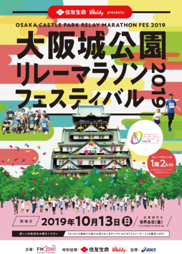 大阪城公園リレーマラソンフェスティバル2019画像