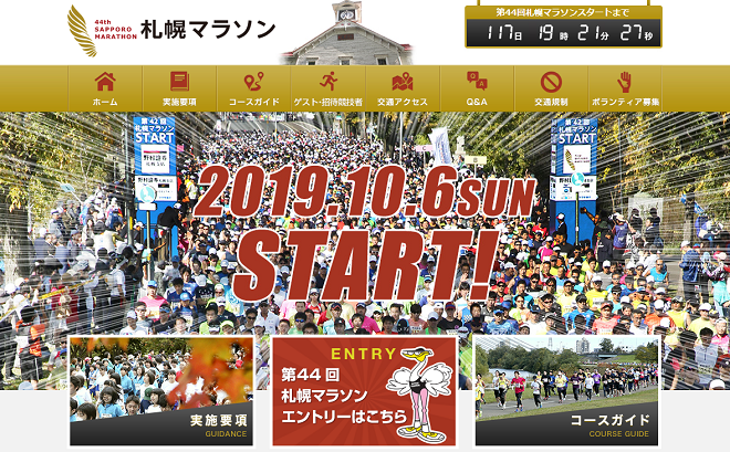 札幌マラソン2019画像