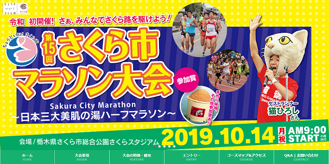 さくら市マラソン2019画像