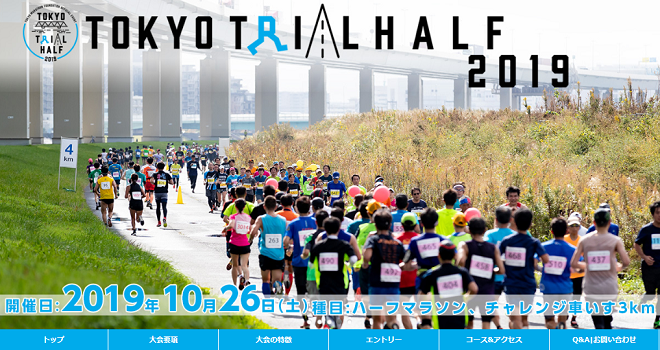 東京トライアルハーフマラソン2019画像