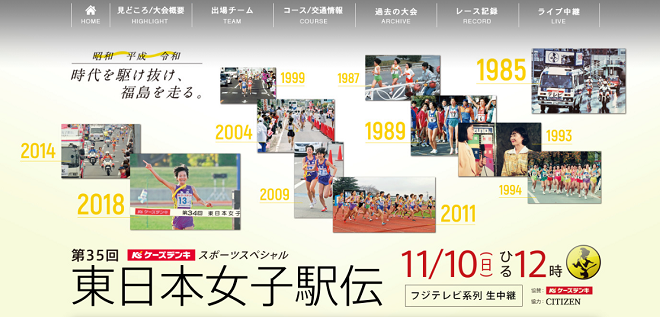 東日本女子駅伝2019画像