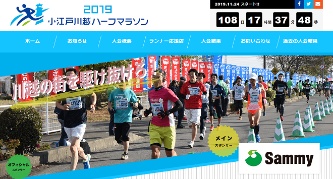 小江戸川越ハーフマラソン2019画像