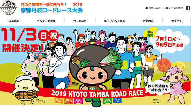 京都丹波ロードレース大会2019画像