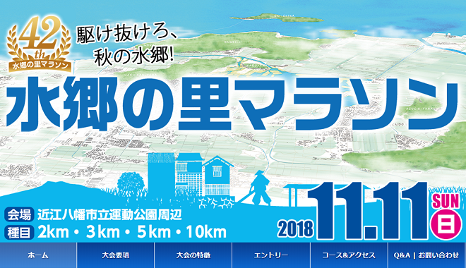 水郷の里マラソン2018画像