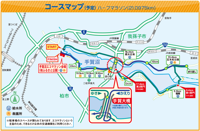 手賀沼エコマラソン2019コースマップ