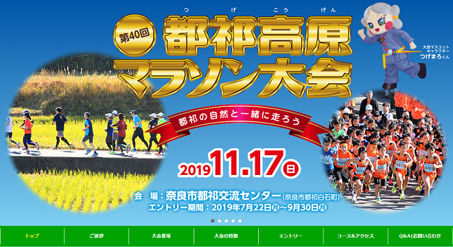 都祁高原マラソン2019画像