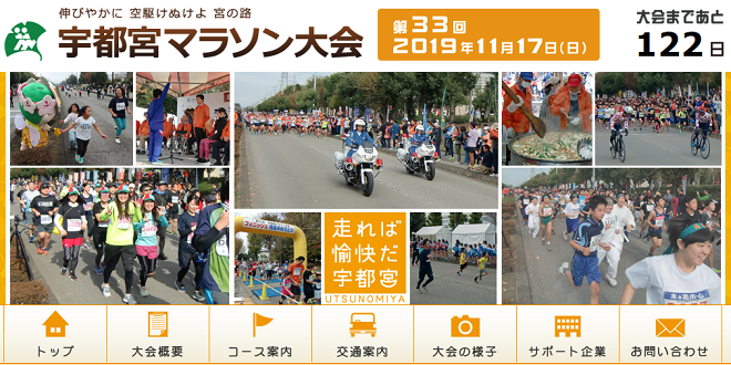 宇都宮マラソン2019画像