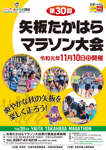 矢板たかはらマラソン2019コースマップ