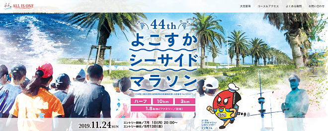 よこすかシーサイドマラソン2019画像