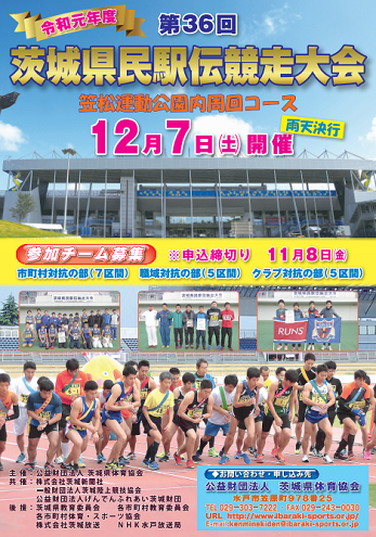 茨城県民駅伝2019画像