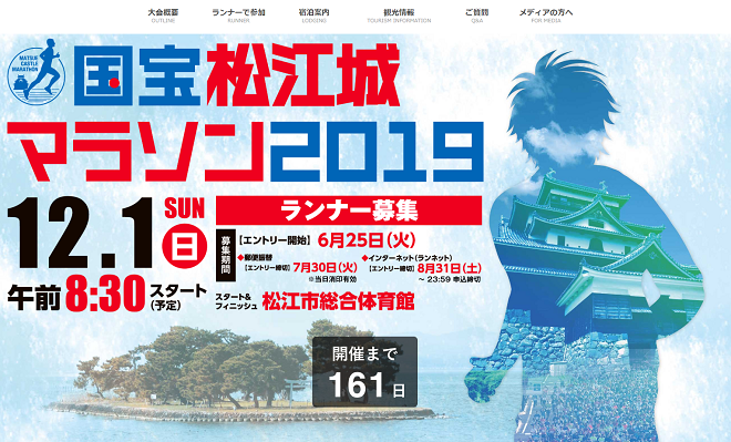 国宝松江城マラソン2019画像