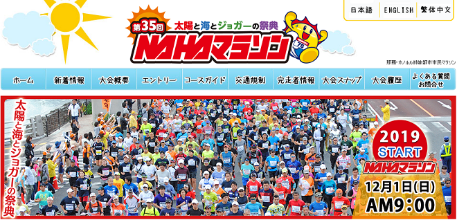 NAHAマラソン2019画像