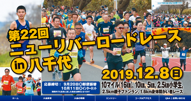 ニューリバーロードレースin八千代2019画像