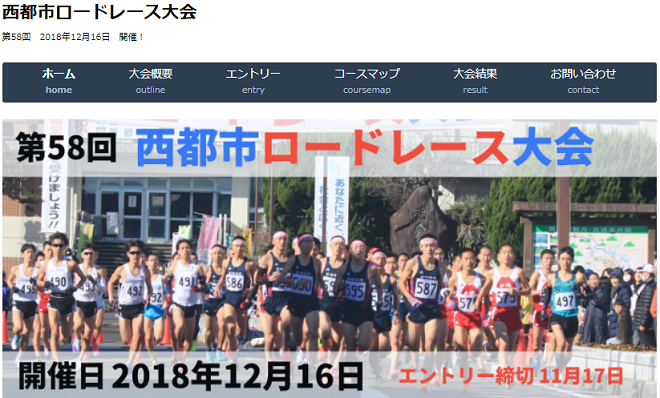 西都市ロードレース2018画像