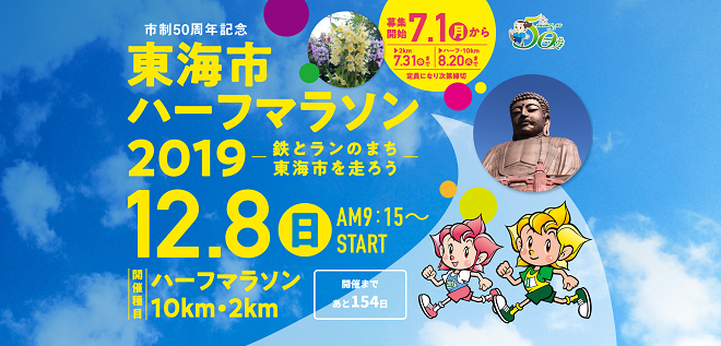 東海市ハーフマラソン2019画像