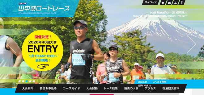 スポニチ山中湖ロードレース2020画像