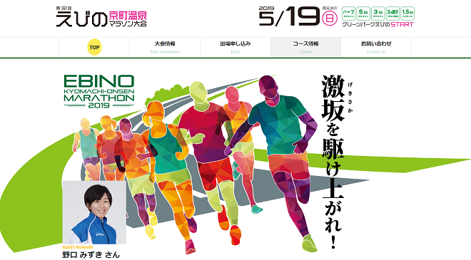 えびの京町温泉マラソン大会2019画像