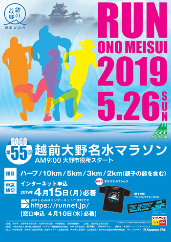 越前大野名水マラソン2019画像