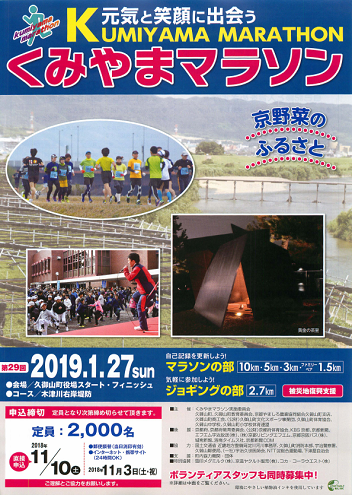 くみやまマラソン2019画像