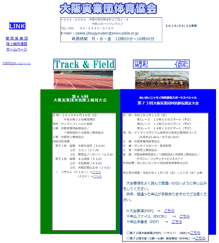 大阪実業団対抗駅伝2020画像